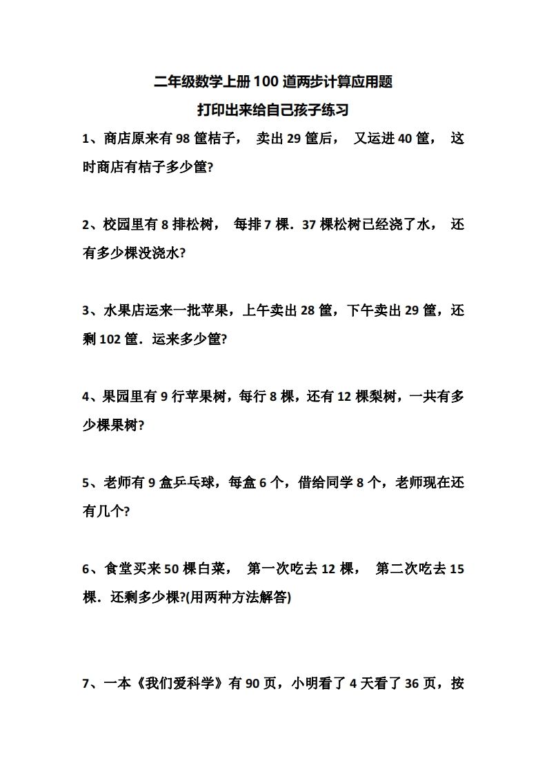 二上数学道两步计算应用题训练-小初高学习资料下载_真题试卷 - 开学吧资料库