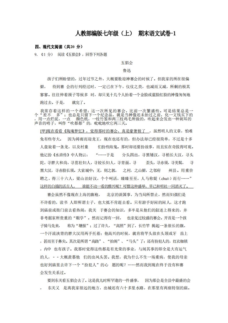 七年级（上）语文期末试卷5-2卷人教部编版-小初高学习资料下载_真题试卷 - 开学吧资料库