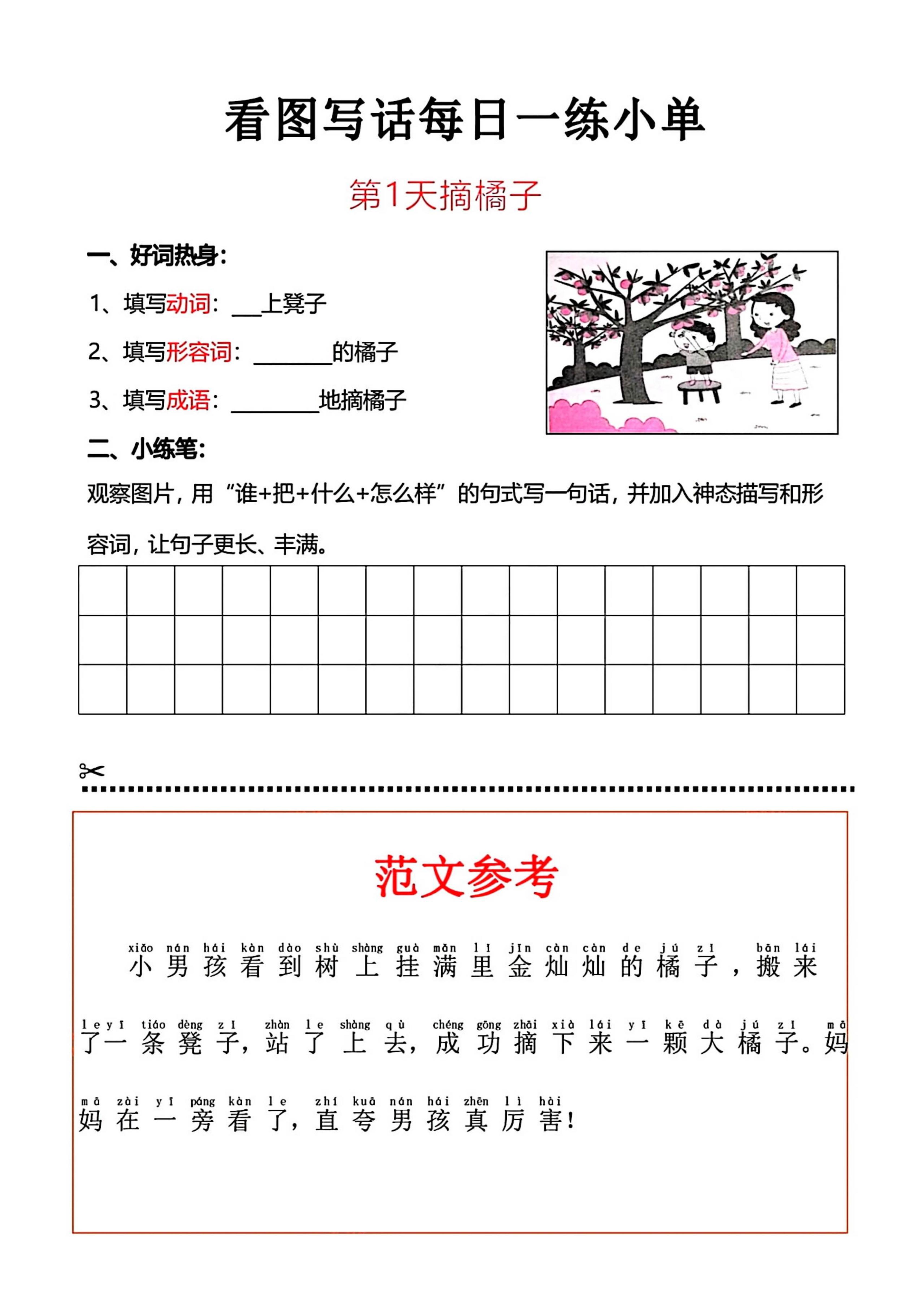 一上语文看图写话每日一练小单-小初高学习资料下载_真题试卷 - 开学吧资料库