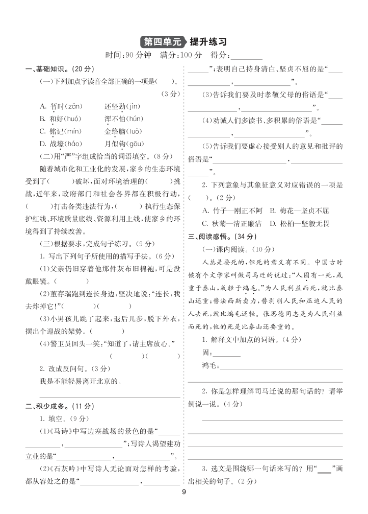 26新六语下提升练习-第四单元提升练习-小初高学习资料下载_真题试卷 - 开学吧资料库