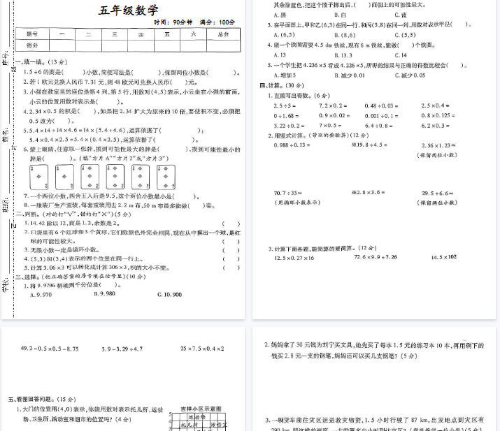 【8页完整版】《数学期中综合测试》-开学吧