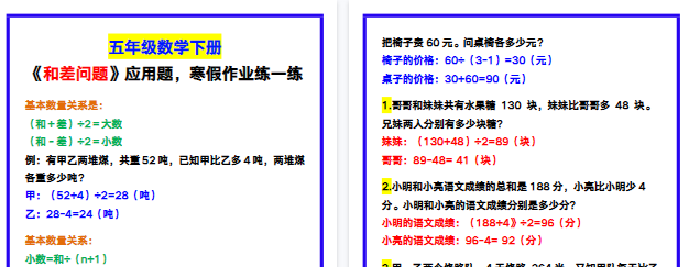 【2026寒假2页】五年级数学下册《和差问题》应用题,寒假作业练一练!-小初高学习资料下载_真题试卷 - 开学吧资料库