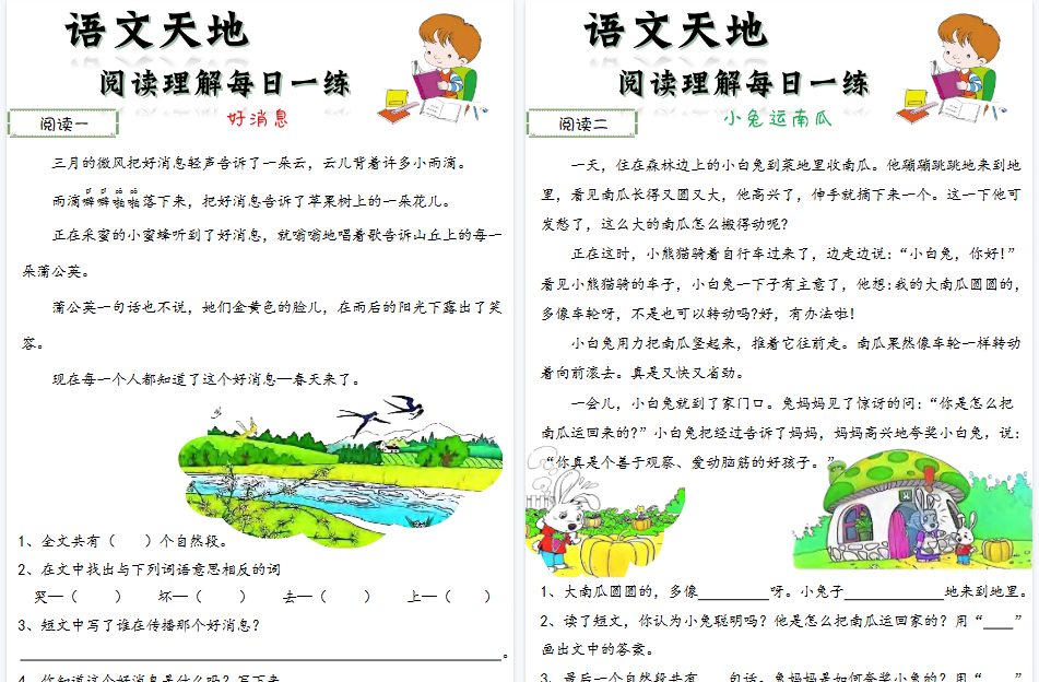 二上语文阅读理解期末每日一练60篇（46页）-小初高学习资料下载_真题试卷 - 开学吧资料库