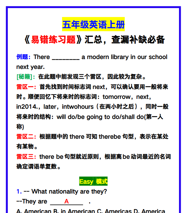 21份！易错最新整理持续更新版-高清完整-开学吧