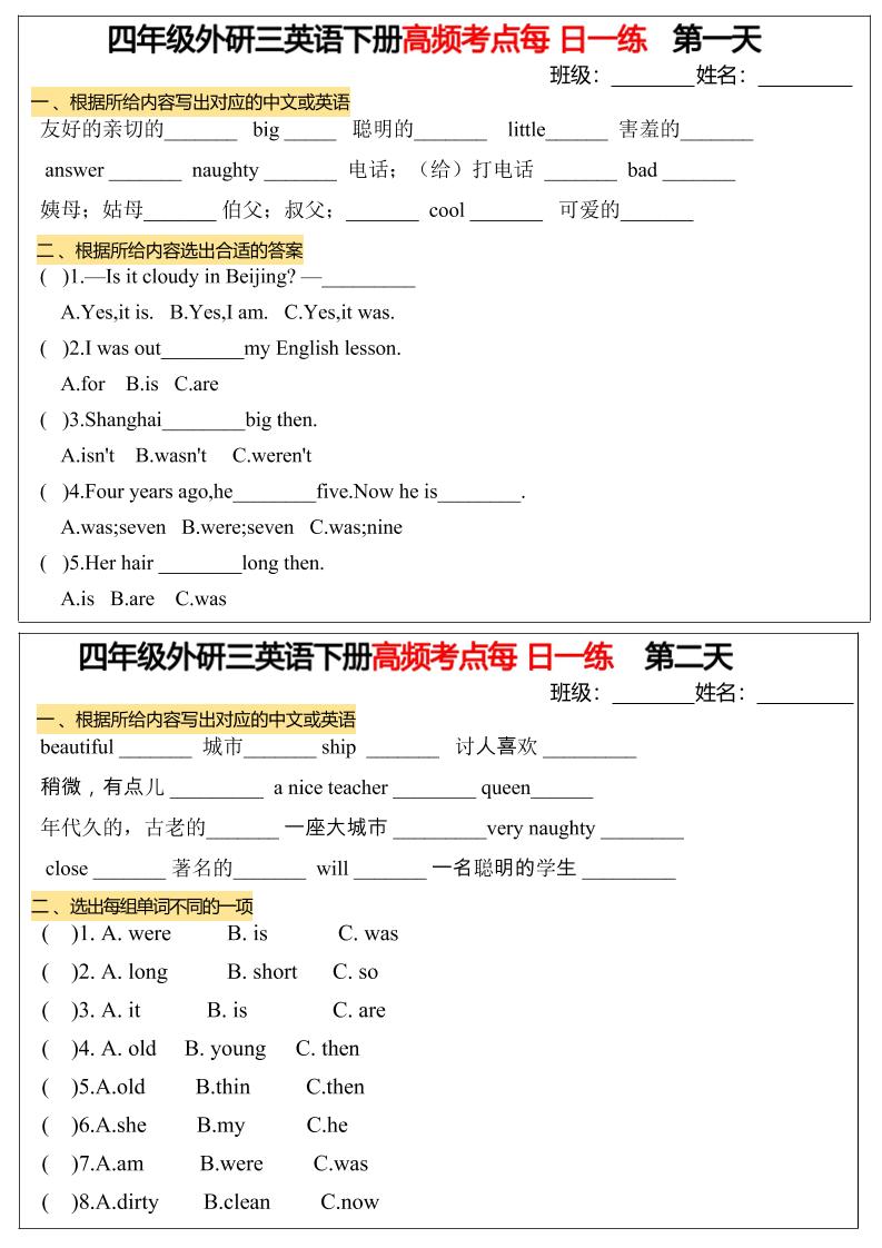 四年级下英语高频考点每日一练《外研版》-小初高学习资料下载_真题试卷 - 开学吧资料库