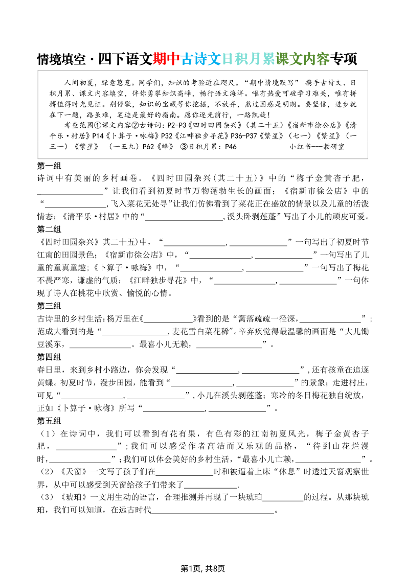 四年级（下）语文 期中情境默写古诗词日积月累专项(1)-教学网