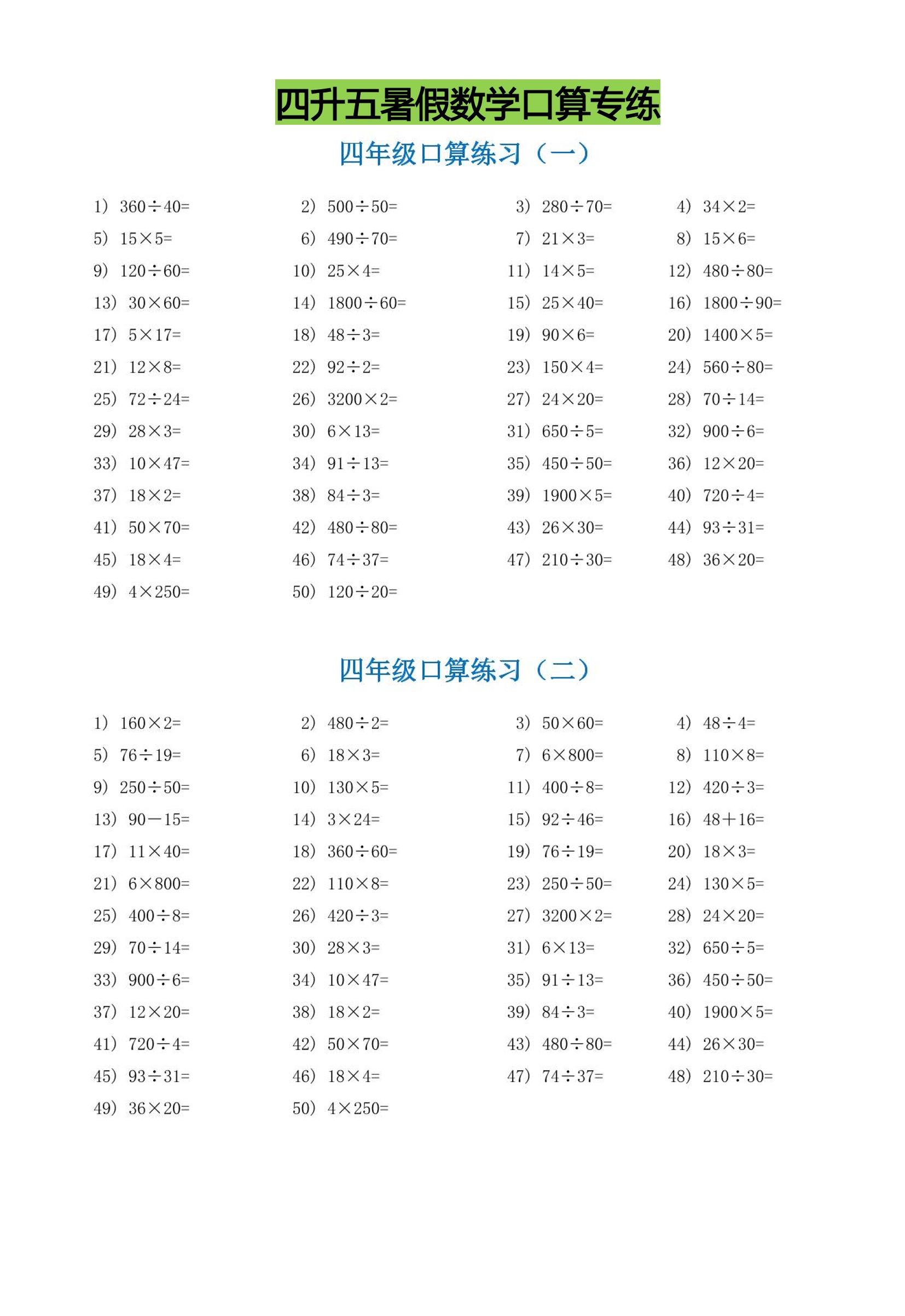 四升五暑假数学口算专练-五上数学-小初高学习资料下载_真题试卷 - 开学吧资料库
