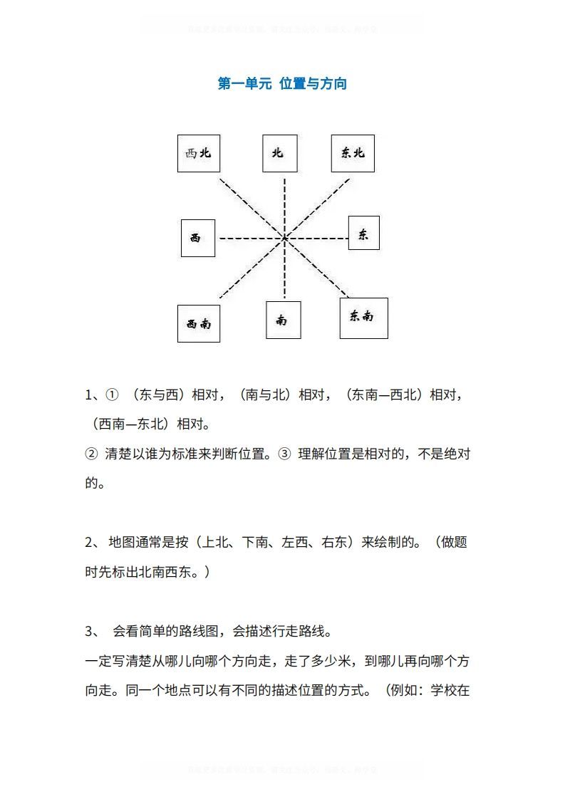 人教版3年级数学下册知识点1-4单元-小初高学习资料下载_真题试卷 - 开学吧资料库