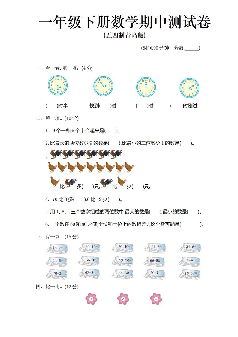 一下青岛版数学期中检测卷(54制)-小初高学习资料下载_真题试卷 - 开学吧资料库