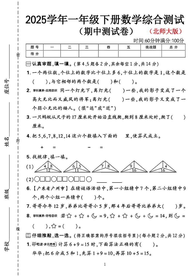 一年级下数学期中综合测试卷《北师大》-小初高学习资料下载_真题试卷 - 开学吧资料库