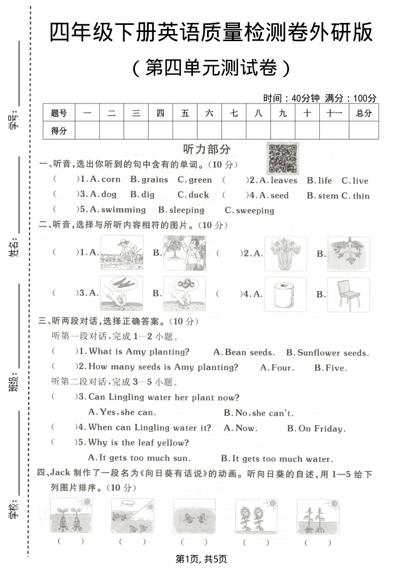 四年级（下）英语第四单元质量检测卷外研版-小初高学习资料下载_真题试卷 - 开学吧资料库