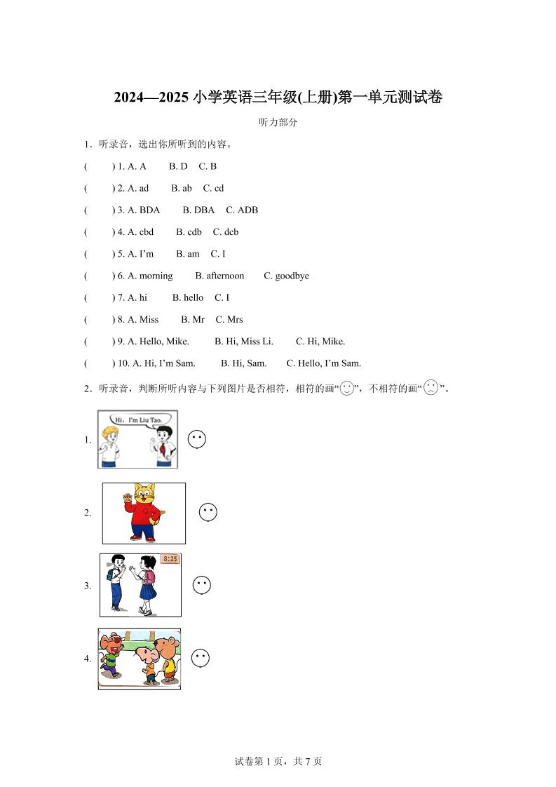 译林版(三起)(2024)英语三年级上册Unit1Hello!单元测试-小初高学习资料下载_真题试卷 - 开学吧资料库