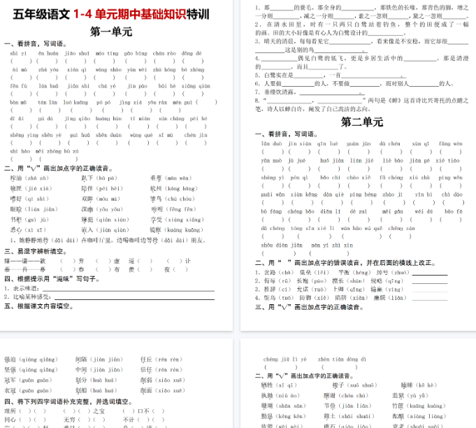 【8页完整版】五上丨语文 1-4单元期中基础知识特训-开学吧