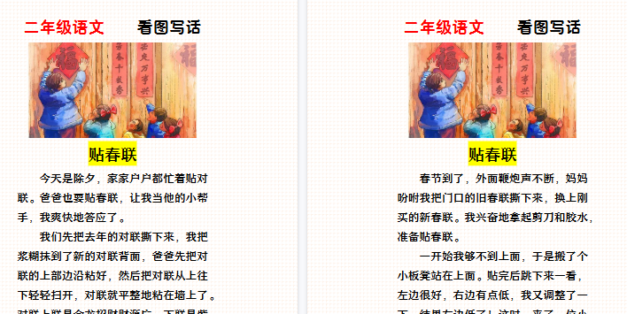 【2026寒假2页】二年级寒假看图写话《贴春联》-小初高学习资料下载_真题试卷 - 开学吧资料库