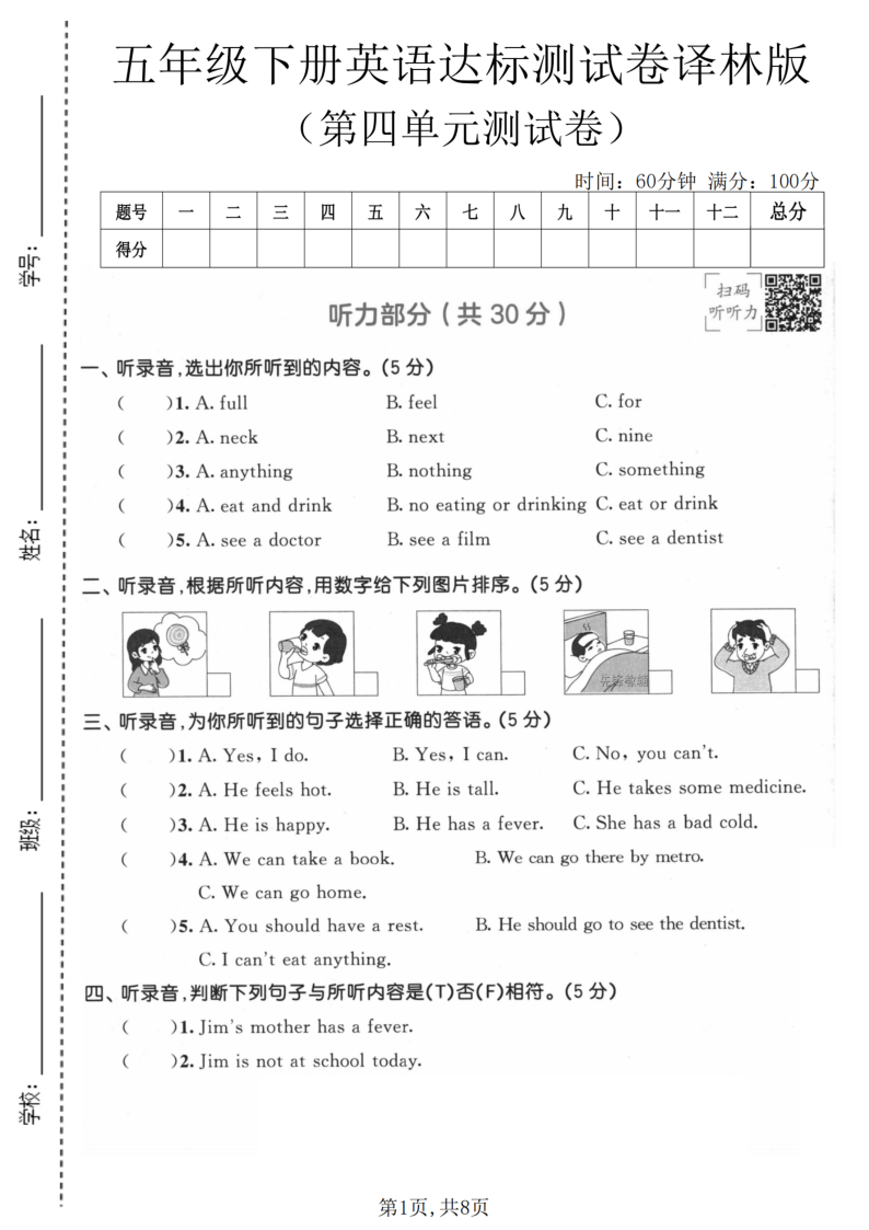 五年级（下）英语第四单元达标测试卷译林版-教学网