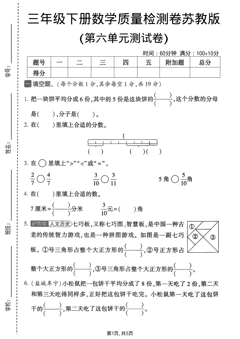 三年级（下）数学 第六单元质量检测卷苏教版-小初高学习资料下载_真题试卷 - 开学吧资料库