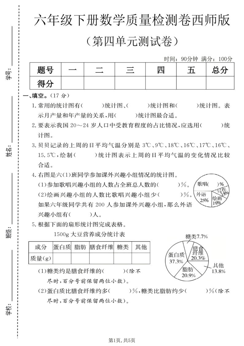 六年级（下）数学第四单元质量检测卷西师版-小初高学习资料下载_真题试卷 - 开学吧资料库