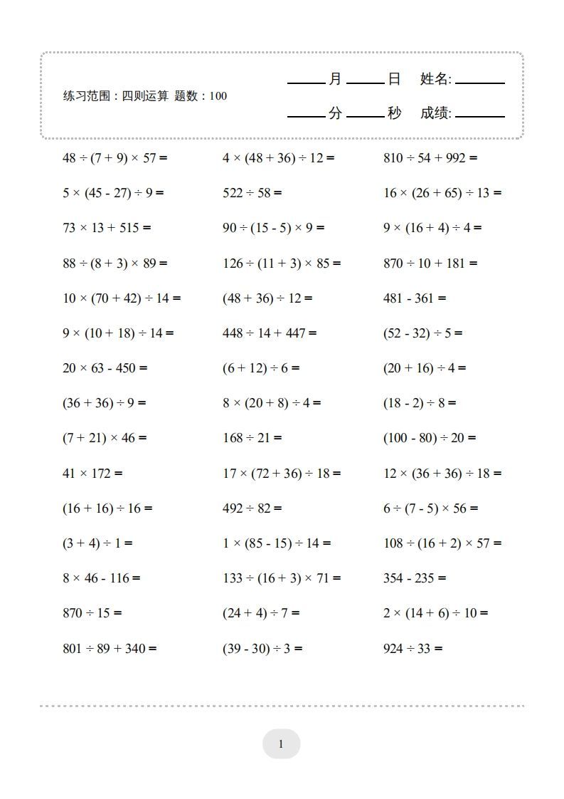 四年级数学下册▲口算题（四则运算）连打版3000题（人教版）-小初高学习资料下载_真题试卷 - 开学吧资料库