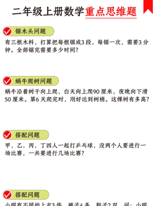 二年级数学重点思维题-开学吧