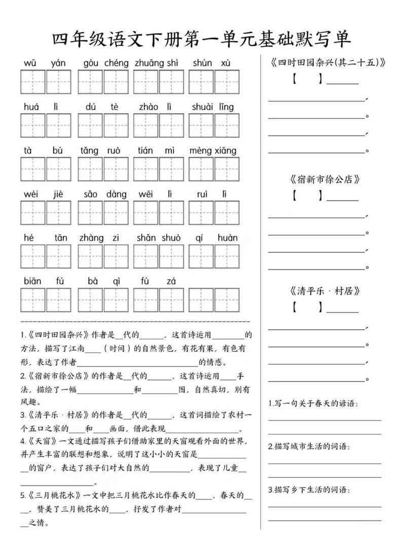 四年级下语文1-8单元基础默写单-小初高学习资料下载_真题试卷 - 开学吧资料库