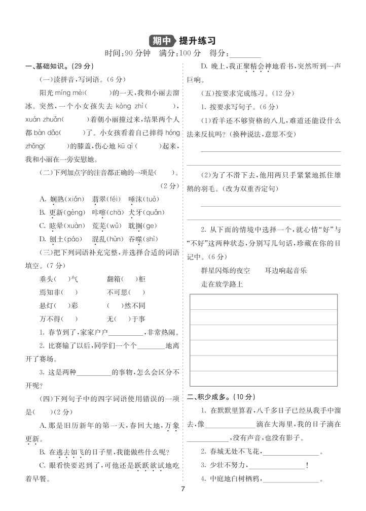 26新六语下提升练习-期中提升练习-小初高学习资料下载_真题试卷 - 开学吧资料库