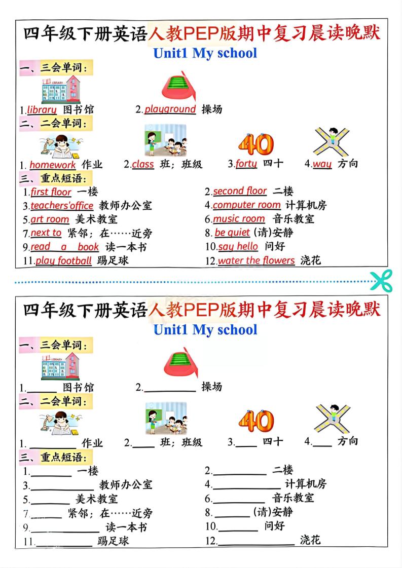 四年级下英语期中复习晨读晚默《人教PEP版》-小初高学习资料下载_真题试卷 - 开学吧资料库