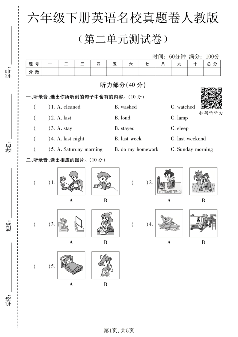 六年级（下）英语第二单元名校真题卷人教版-教学网