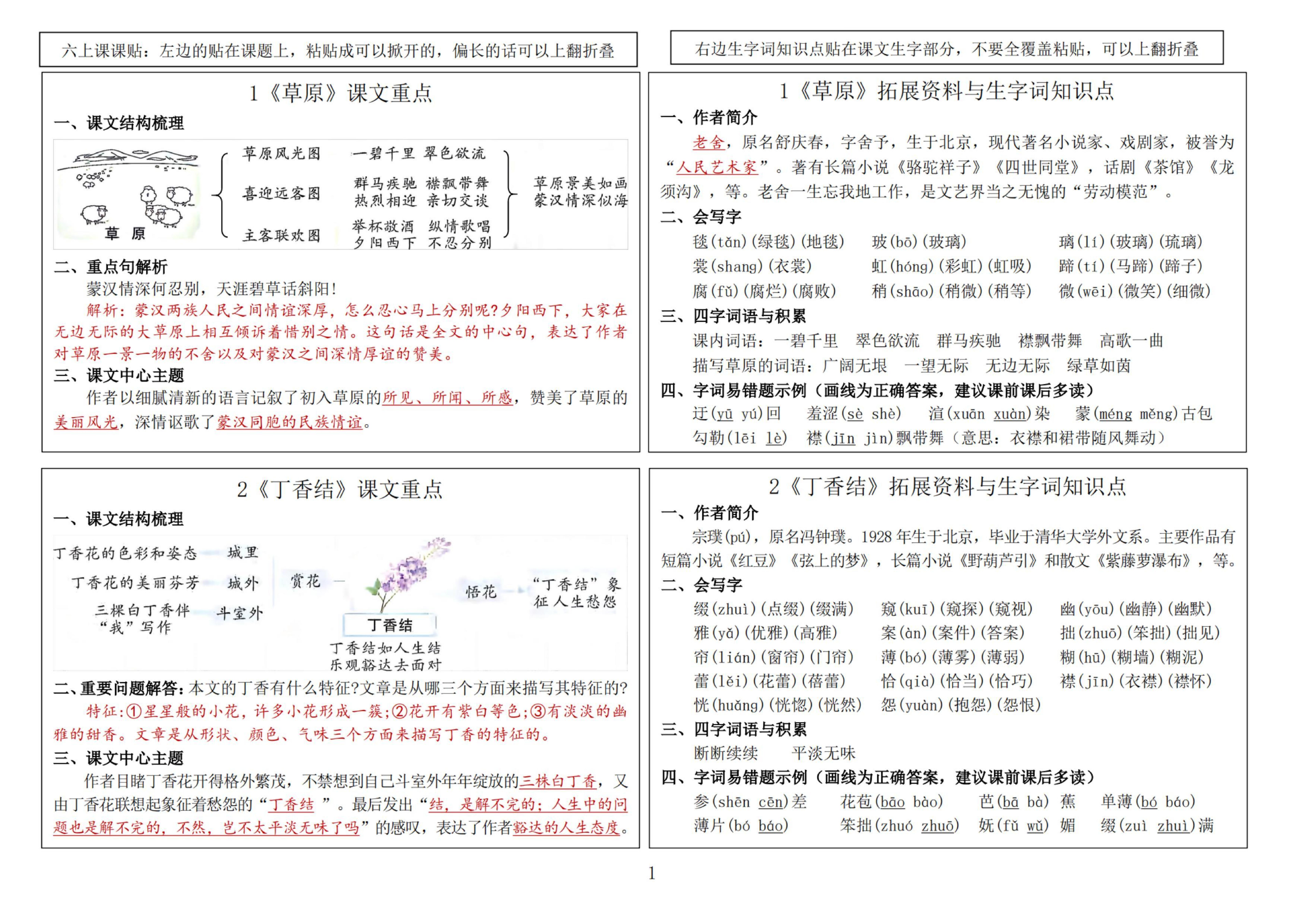 六年级语文上册-暑假预习课课贴-小初高学习资料下载_真题试卷 - 开学吧资料库