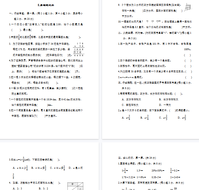 【12页完整版】人教版数学六年级下册易错题过关【高清版可直接打印】-开学吧