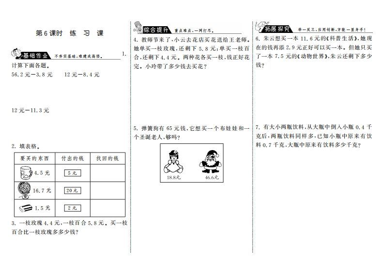 三年级数学上册8.6练习课·（北师大版）-小初高学习资料下载_真题试卷 - 开学吧资料库