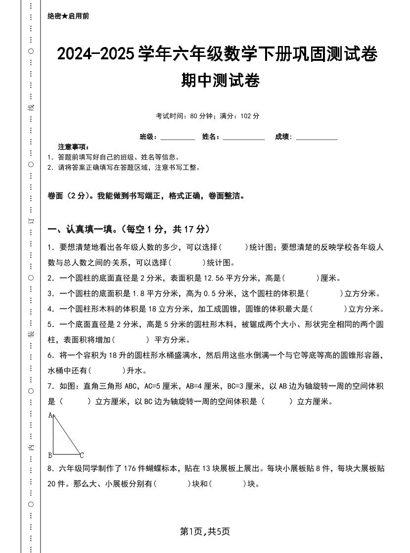 六下苏教版数学【25春-期中测试卷（5套）】-小初高学习资料下载_真题试卷 - 开学吧资料库