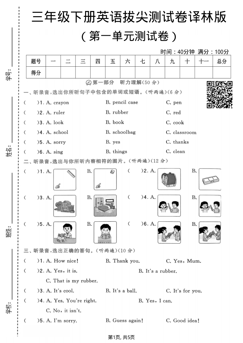 三年级（下）英语 第一单元拔尖测试卷译林版-教学网