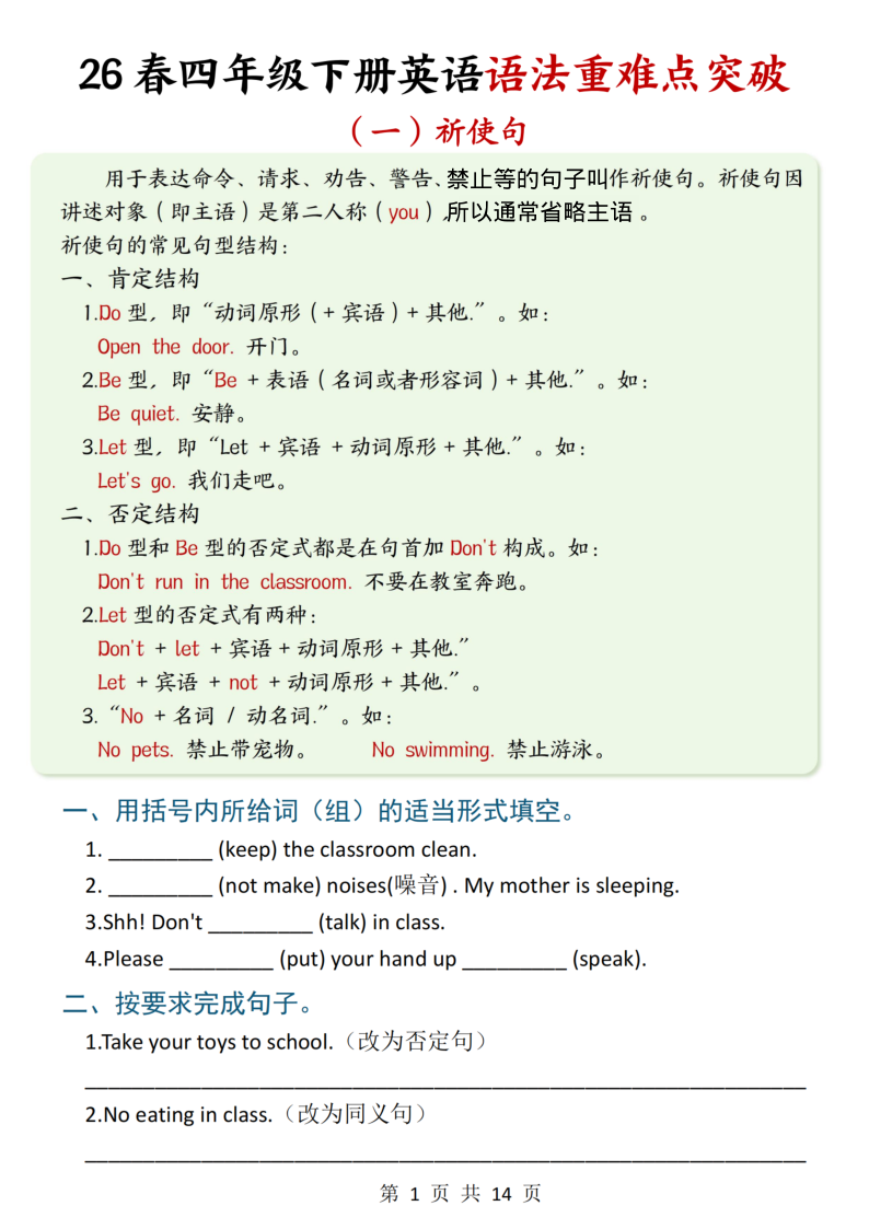 四年级（下）英语语法重难点突破PEP版-教学网