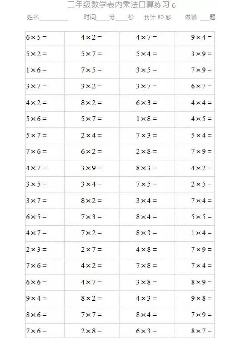 二上数学乘法口算题卡-小初高学习资料下载_真题试卷 - 开学吧资料库