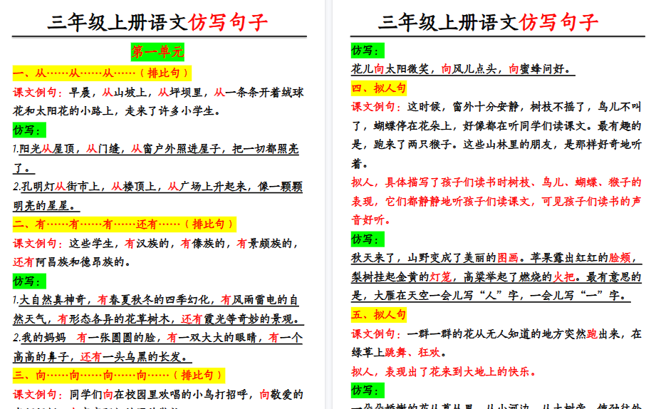 【8页高清完整版】三年级上册语文仿写句子-小初高学习资料下载_真题试卷 - 开学吧资料库