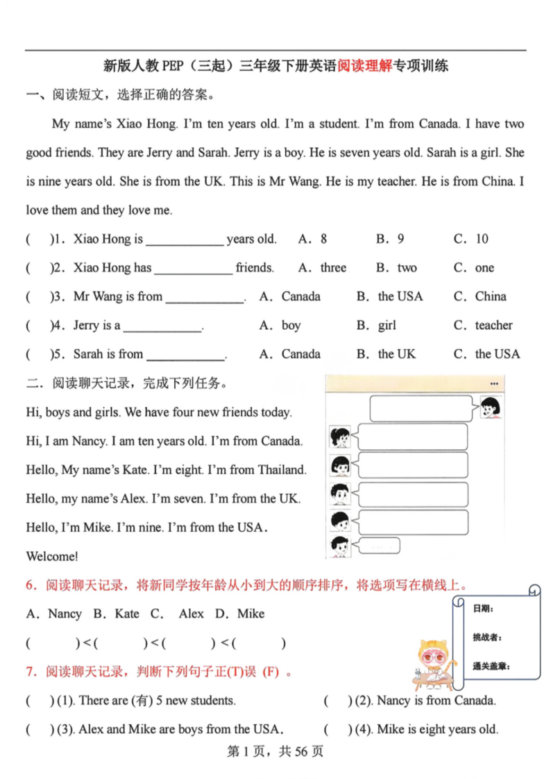 新三下人教PEP版英语阅读理解专项训练96篇（含答案66页）-小初高学习资料下载_真题试卷 - 开学吧资料库