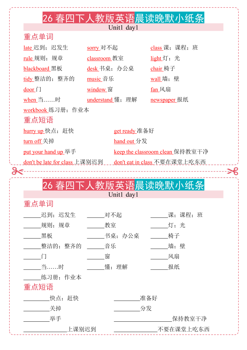 2026四下人教版英语晨读晚默小纸条-小初高学习资料下载_真题试卷 - 开学吧资料库