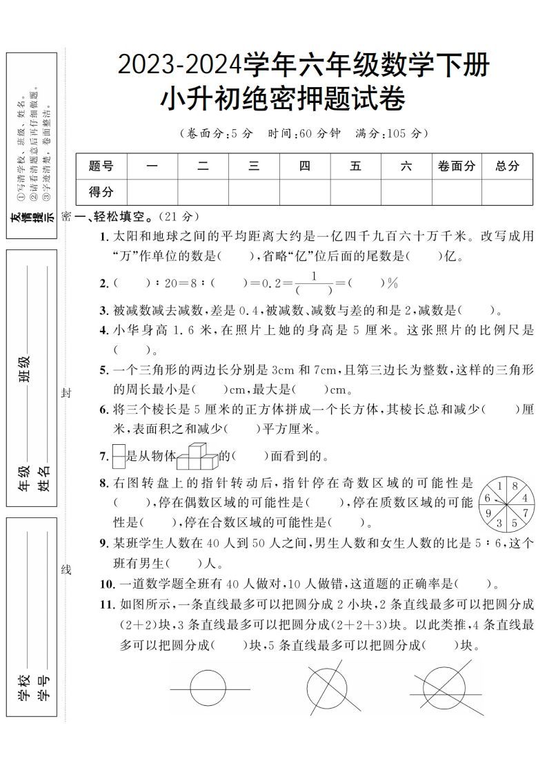小升初数学绝密押题试卷人教版-小初高学习资料下载_真题试卷 - 开学吧资料库