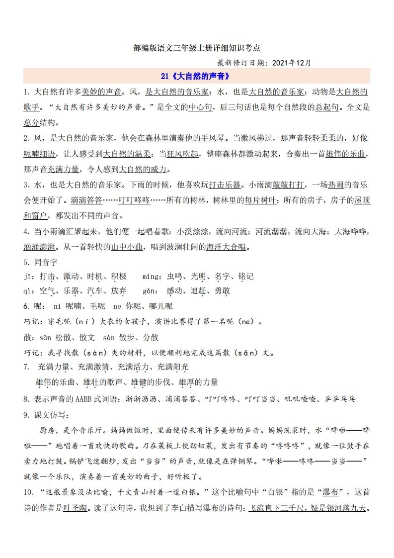 三（上）语文第7单元自编知识点-小初高学习资料下载_真题试卷 - 开学吧资料库