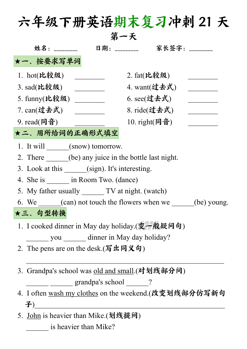 六年级（下）英语期末复习21天冲刺计划-小初高学习资料下载_真题试卷 - 开学吧资料库