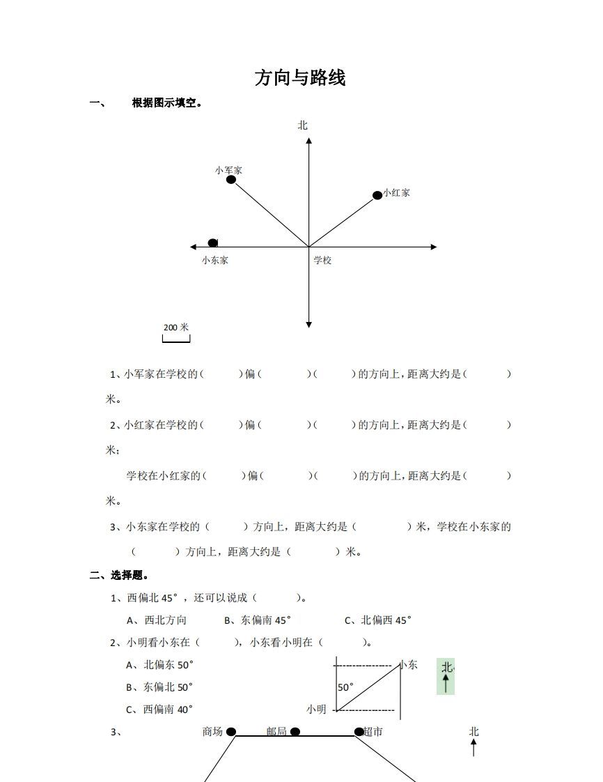方向与路线含答案5页(六)下数学总复习专题.通用版-小初高学习资料下载_真题试卷 - 开学吧资料库