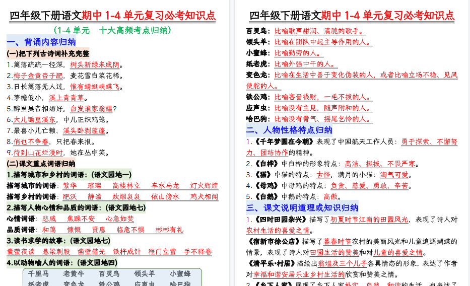 【2026春11页完整版】四下语文期中复习必考知识点汇总-小初高学习资料下载_真题试卷 - 开学吧资料库