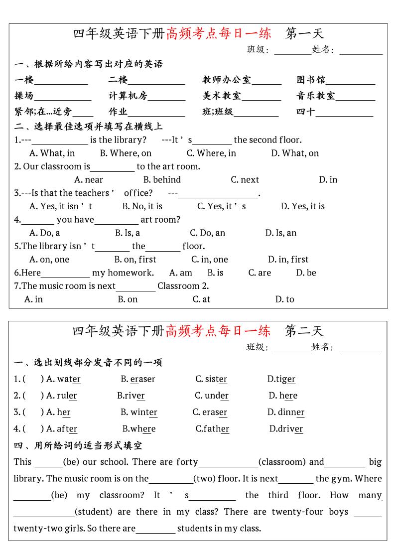 英语高频考点每日一练小纸条四年级下册-小初高学习资料下载_真题试卷 - 开学吧资料库
