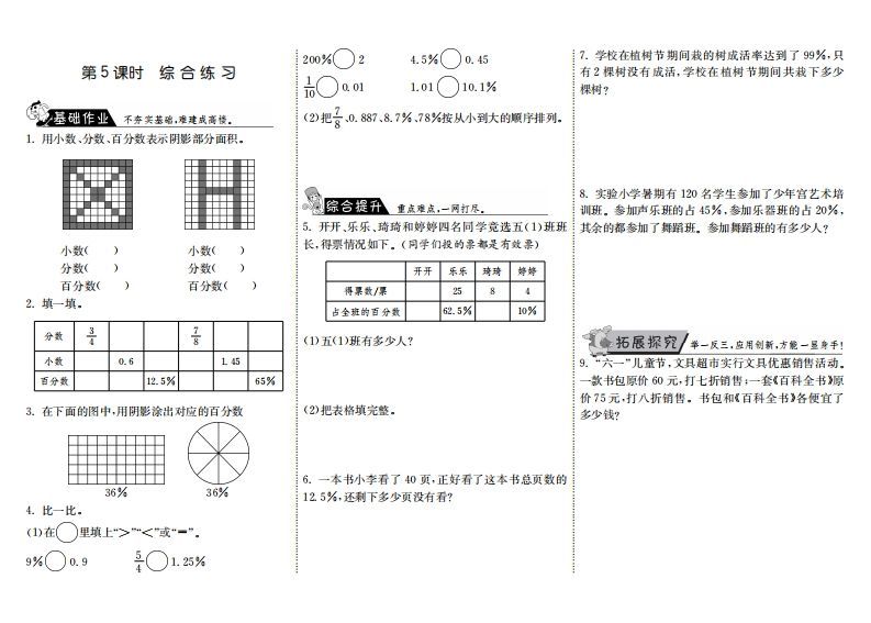 六年级数学上册4.5综合练习（北师大版）-小初高学习资料下载_真题试卷 - 开学吧资料库