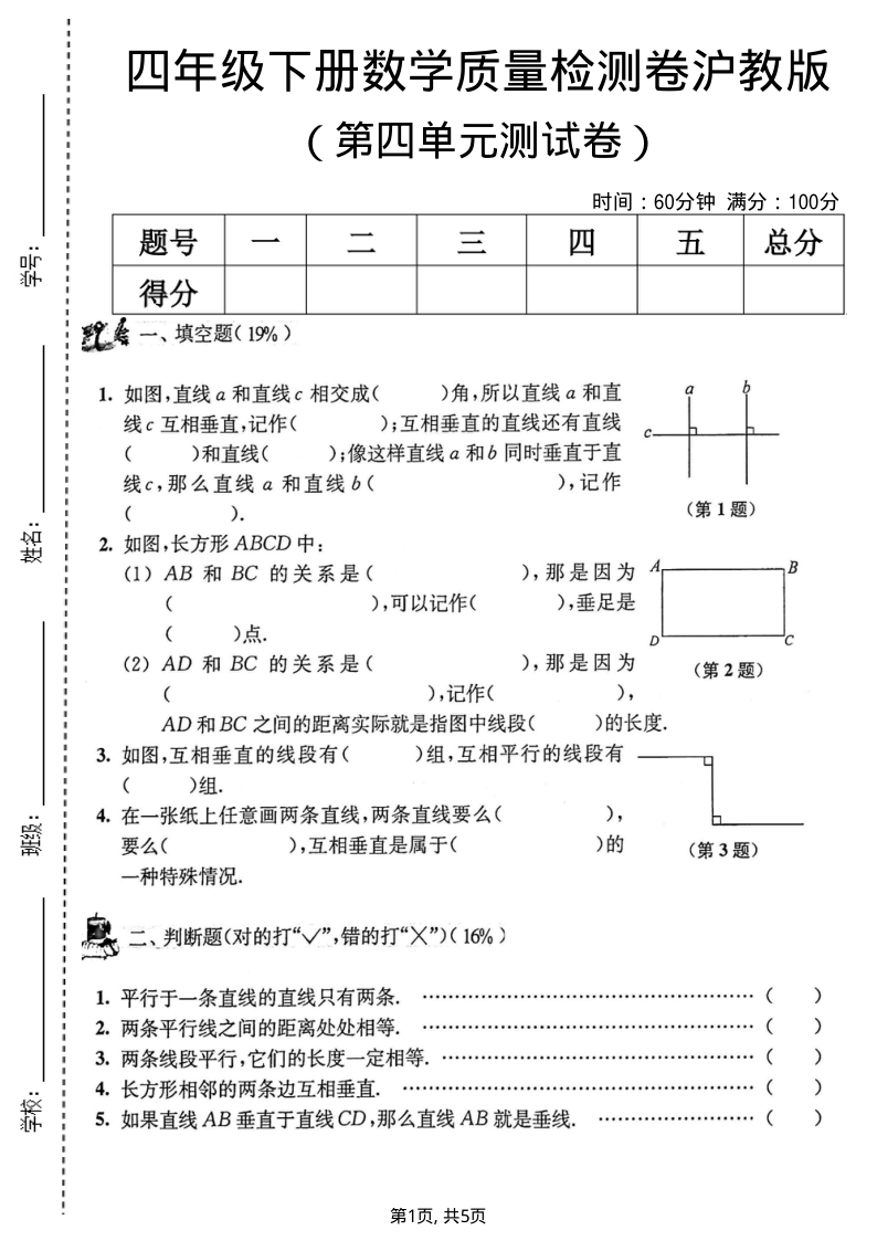 四年级（下）数学第四单元质量检测卷沪教版-小初高学习资料下载_真题试卷 - 开学吧资料库