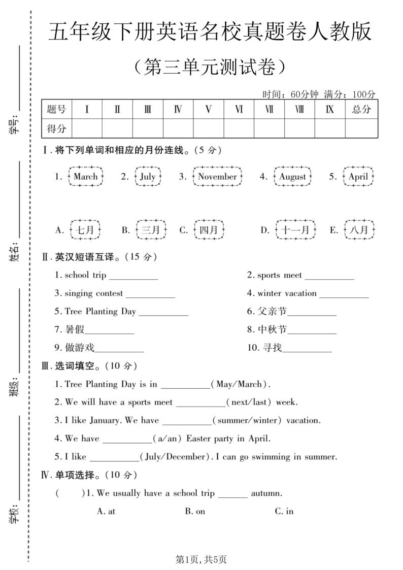 五年级（下）英语第三单元名校真题卷人教版-小初高学习资料下载_真题试卷 - 开学吧资料库