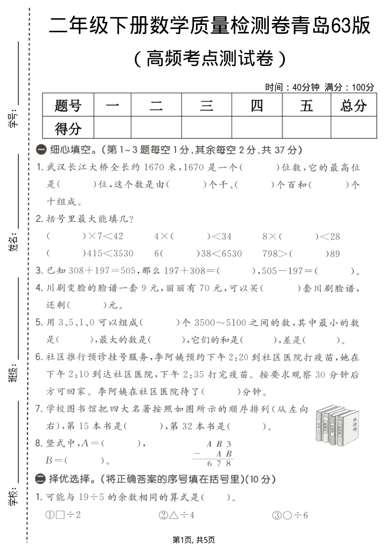 二年级（下）数学高频考点质量检测卷青岛63版-教学网