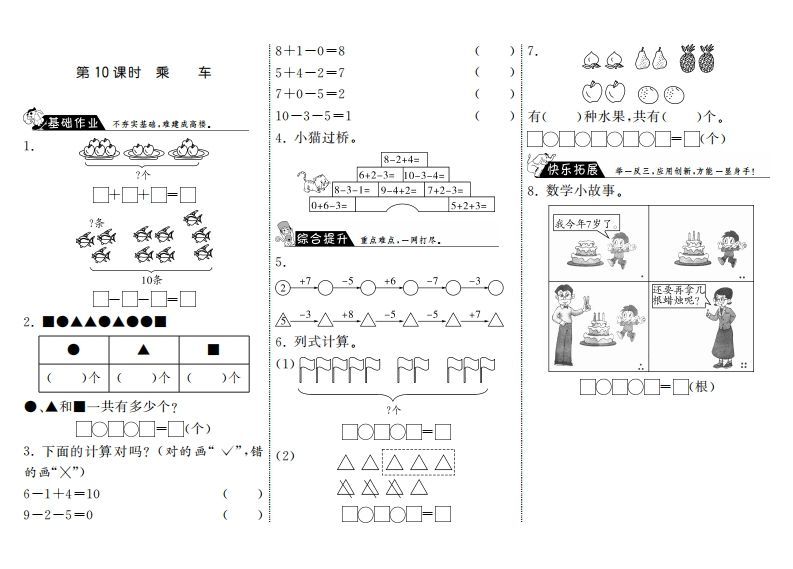 一年级数学上册3.10乘车·(北师大版)-小初高学习资料下载_真题试卷 - 开学吧资料库