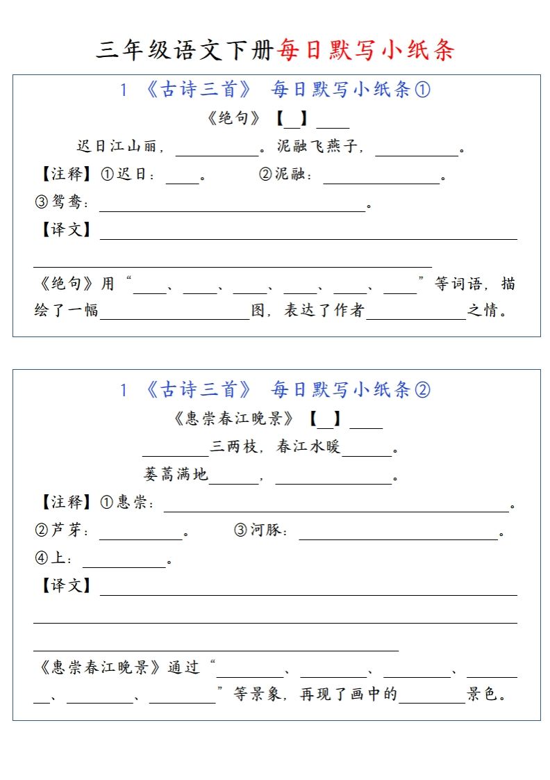 三(下)语文每日默写小纸条-小初高学习资料下载_真题试卷 - 开学吧资料库