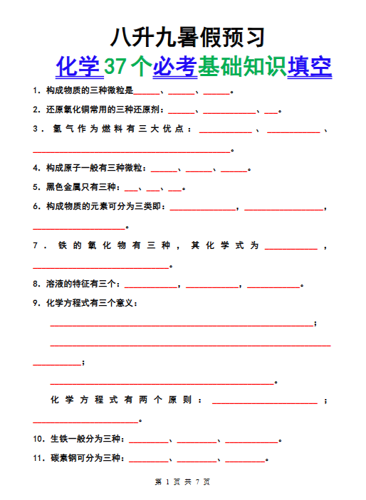 【2025秋新版】六年级科学上册《判断题》试题含答案，收藏练一练！-开学吧